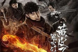 鬼吹灯电视剧在线观看,探寻古墓奇珍，揭秘神秘宝藏的惊险之旅