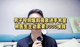 医生最新爆料视频,最新爆料视频揭示医疗行业惊人内幕